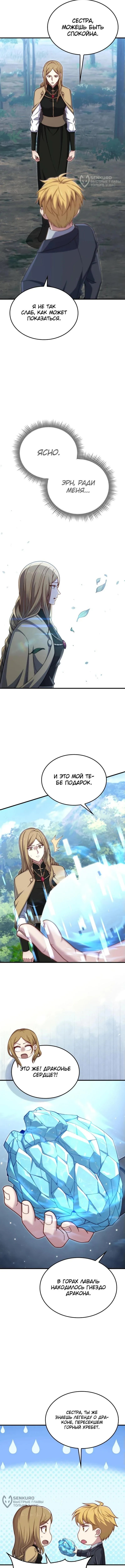 Страница 12 главы 174 манги Насколько же богат этот граф?! / The Lord of Coins