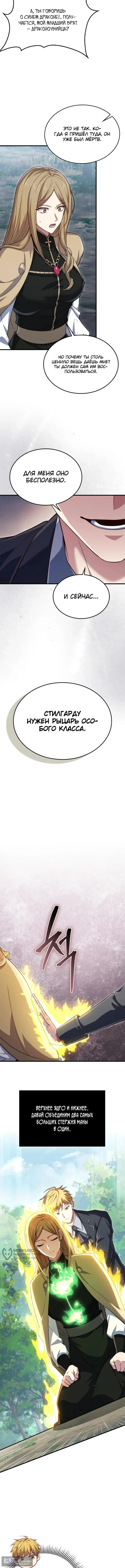 Страница 13 главы 174 манги Насколько же богат этот граф?! / The Lord of Coins