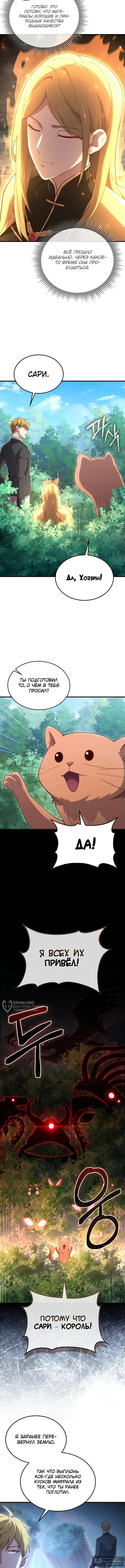 Страница 14 главы 174 манги Насколько же богат этот граф?! / The Lord of Coins