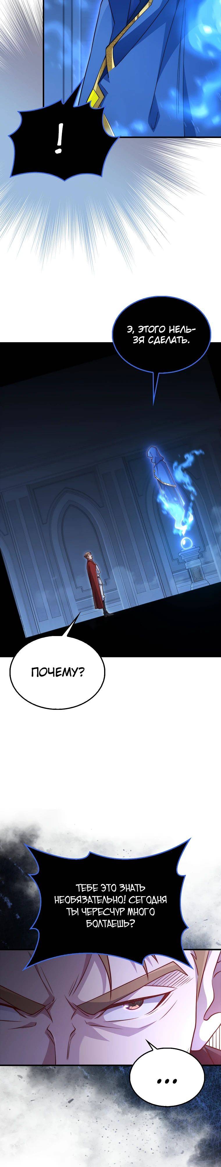 Страница 11 главы 137 манги Насколько же богат этот граф?! / The Lord of Coins