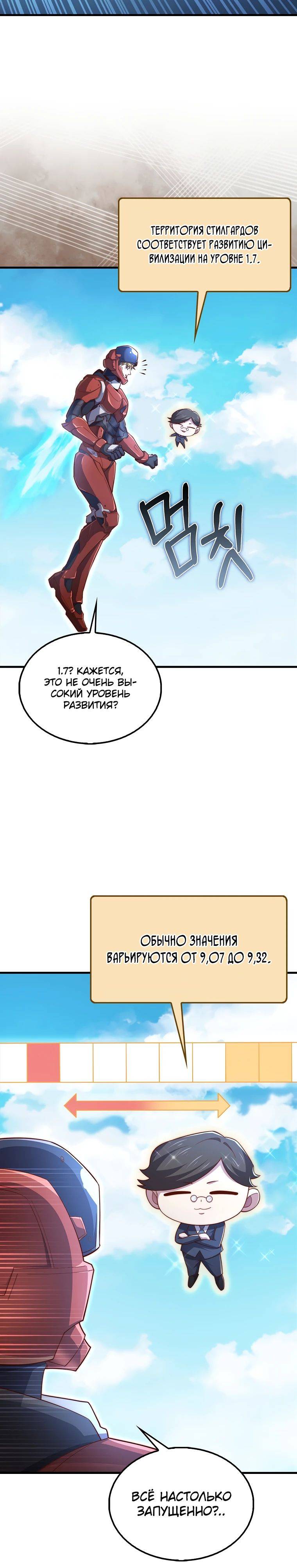 Страница 21 главы 137 манги Насколько же богат этот граф?! / The Lord of Coins