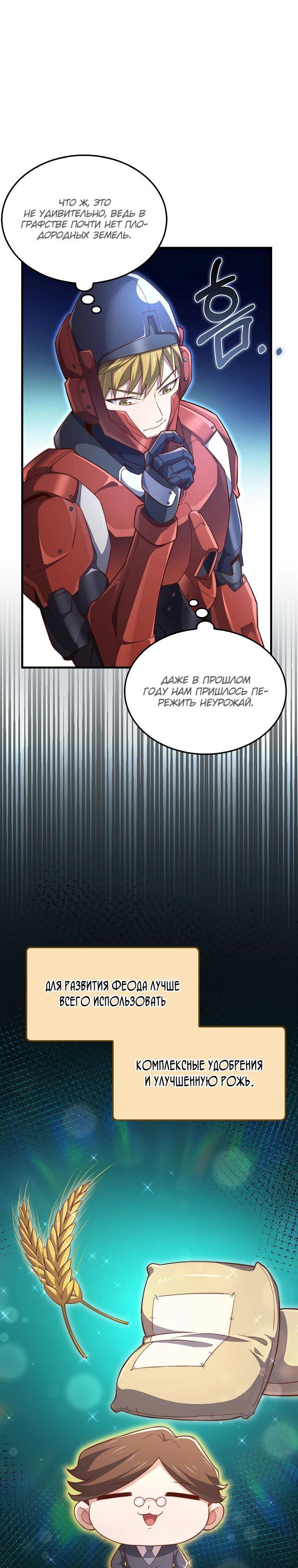 Страница 22 главы 137 манги Насколько же богат этот граф?! / The Lord of Coins