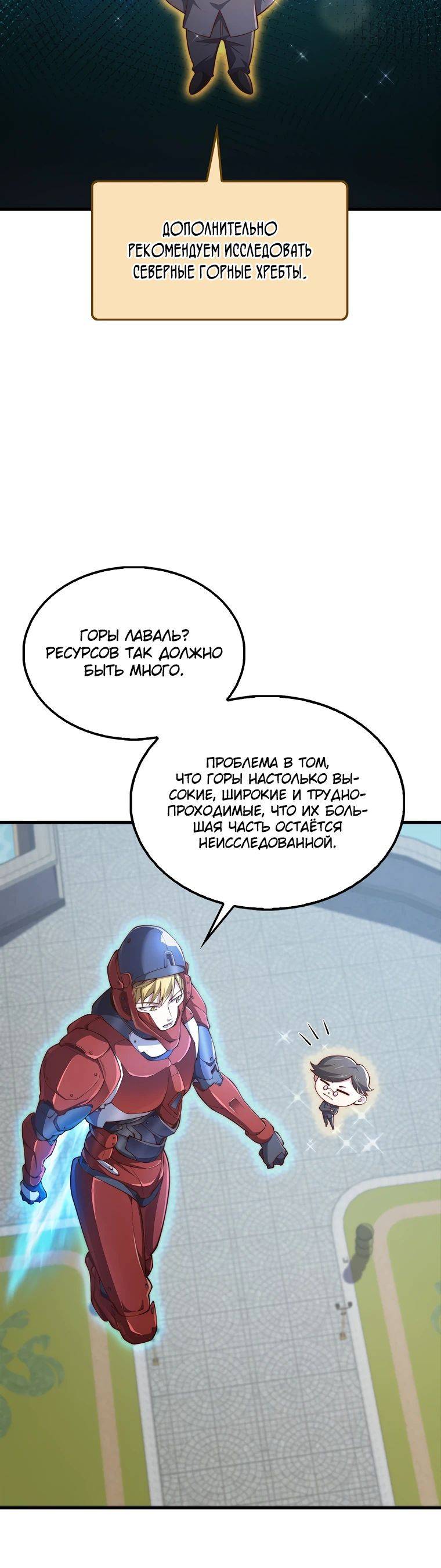 Страница 23 главы 137 манги Насколько же богат этот граф?! / The Lord of Coins