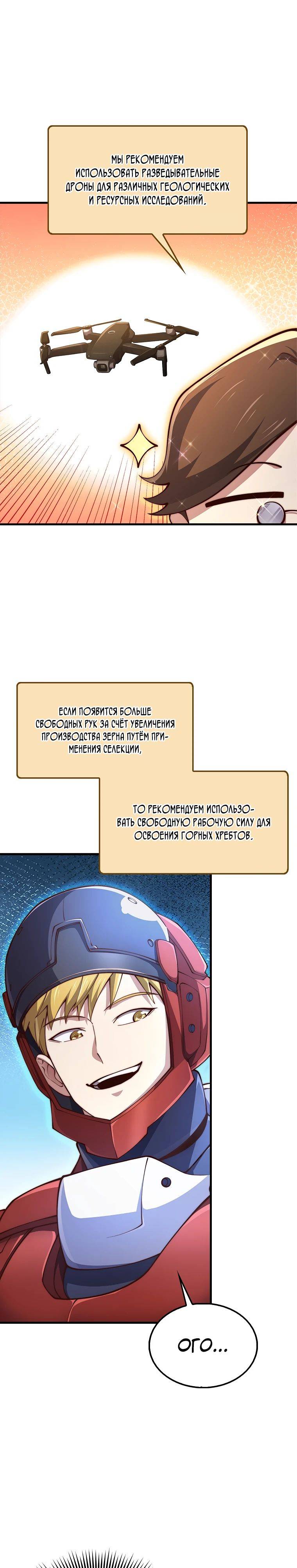 Страница 24 главы 137 манги Насколько же богат этот граф?! / The Lord of Coins