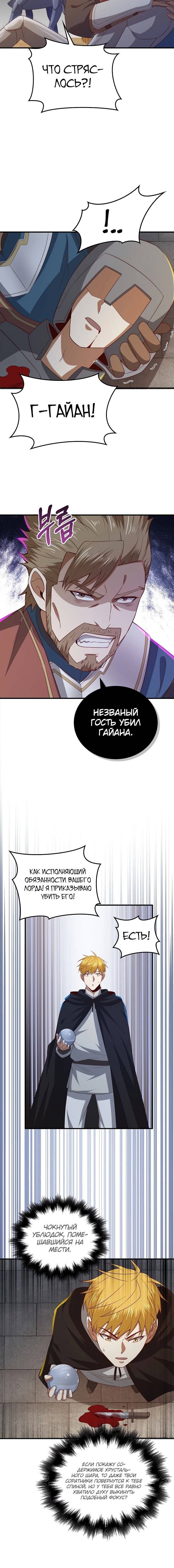 Страница 6 главы 95 манги Насколько же богат этот граф?! / The Lord of Coins