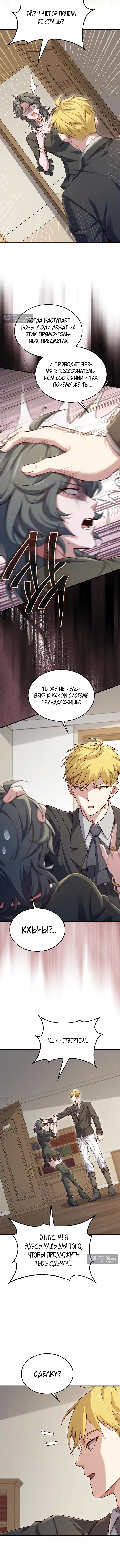 Страница 5 главы 189 манги Насколько же богат этот граф?! / The Lord of Coins