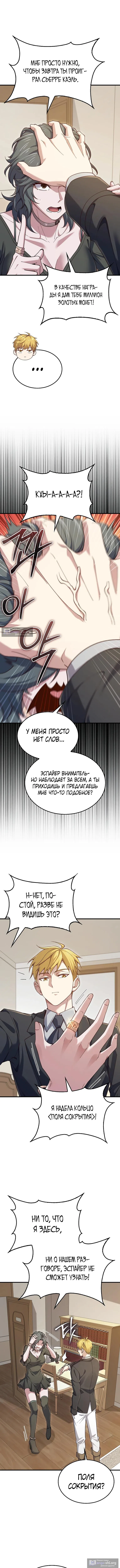 Страница 6 главы 189 манги Насколько же богат этот граф?! / The Lord of Coins
