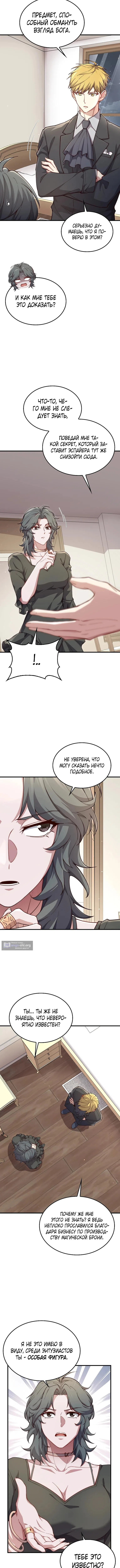 Страница 7 главы 189 манги Насколько же богат этот граф?! / The Lord of Coins