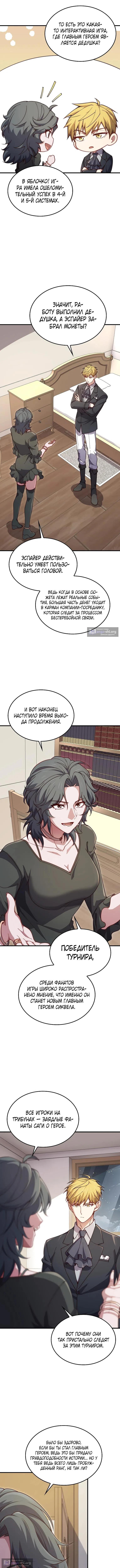 Страница 9 главы 189 манги Насколько же богат этот граф?! / The Lord of Coins