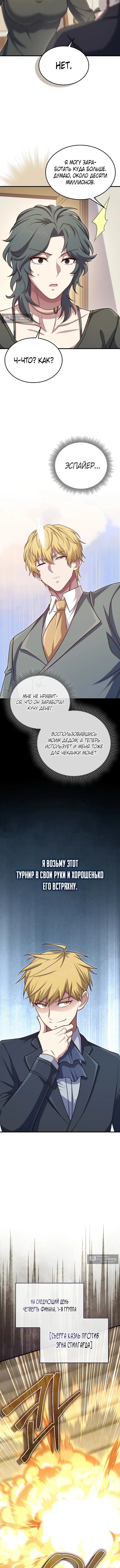 Страница 11 главы 189 манги Насколько же богат этот граф?! / The Lord of Coins