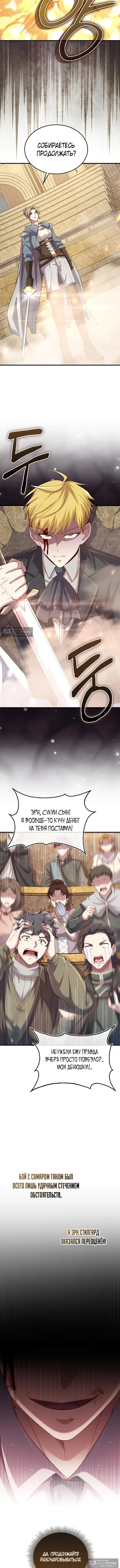 Страница 12 главы 189 манги Насколько же богат этот граф?! / The Lord of Coins