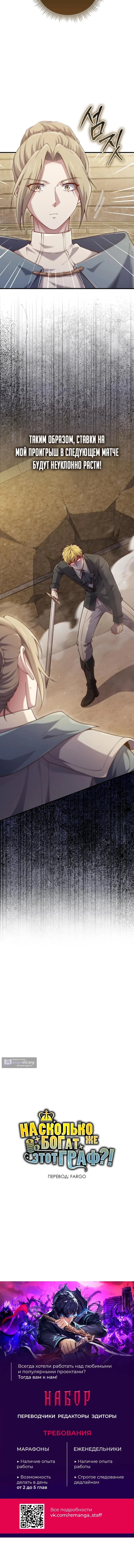 Страница 13 главы 189 манги Насколько же богат этот граф?! / The Lord of Coins