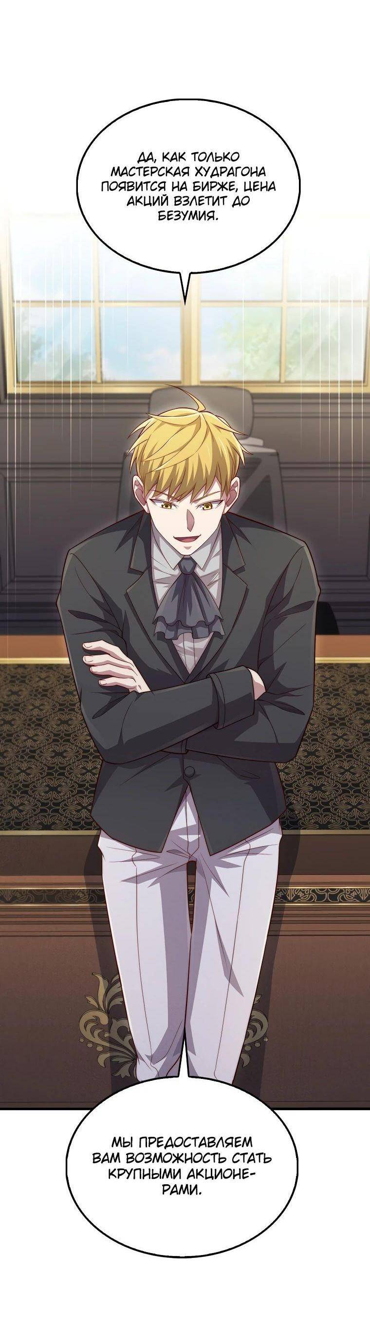 Страница 6 главы 145 манги Насколько же богат этот граф?! / The Lord of Coins