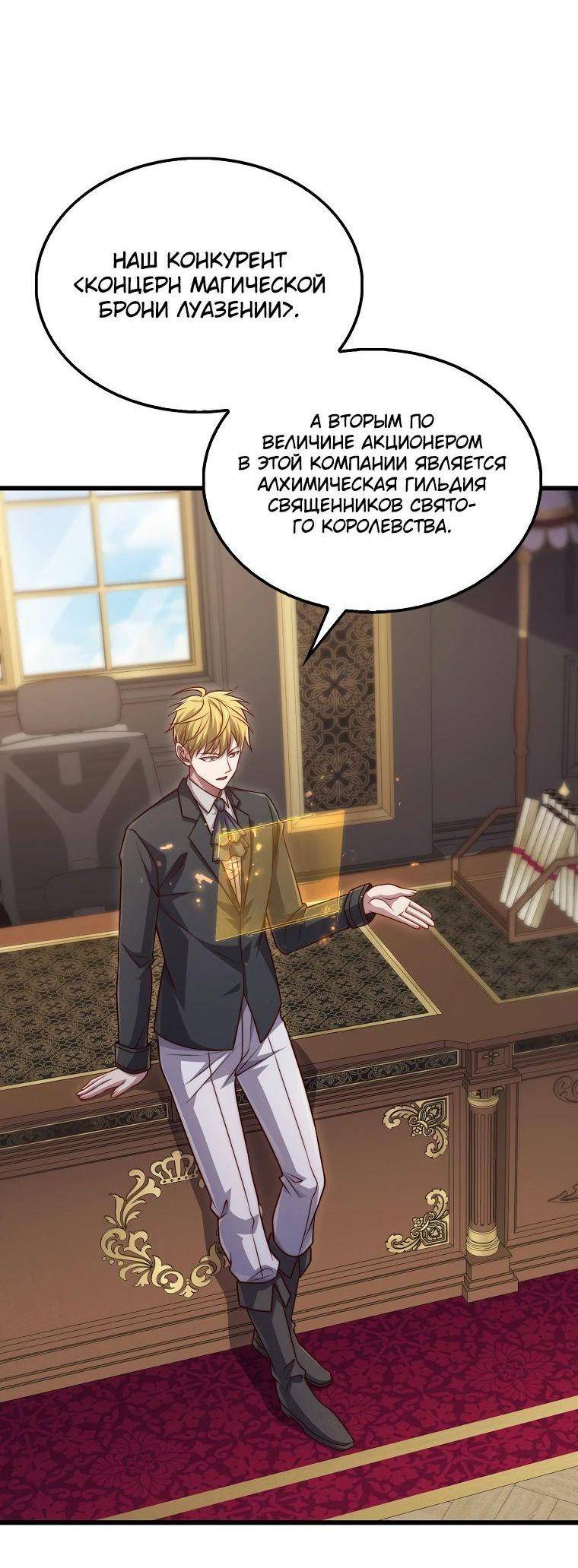 Страница 8 главы 145 манги Насколько же богат этот граф?! / The Lord of Coins