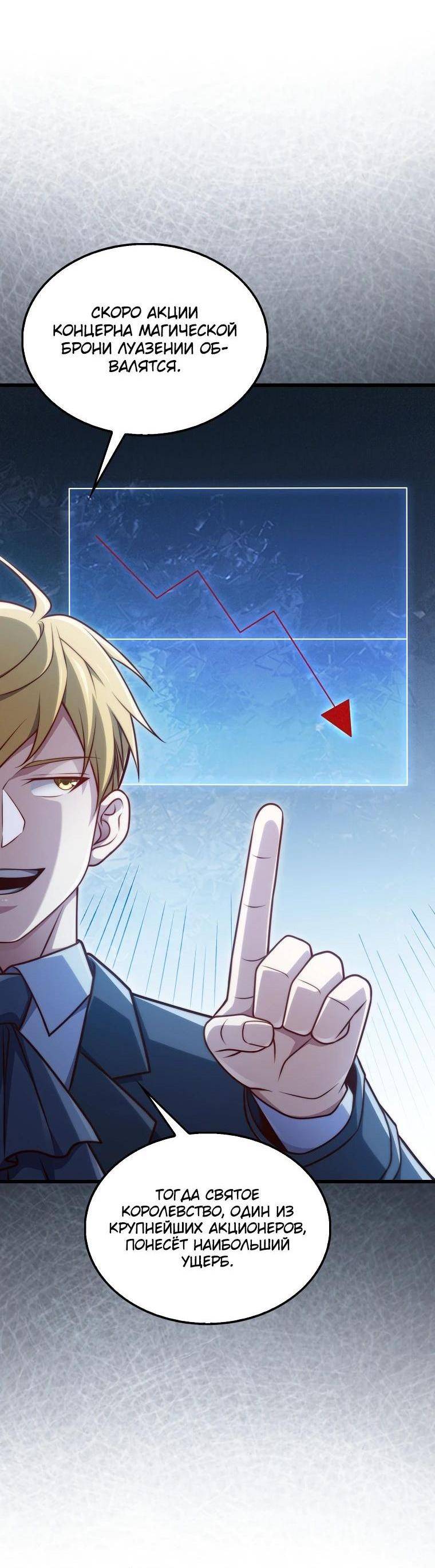 Страница 9 главы 145 манги Насколько же богат этот граф?! / The Lord of Coins