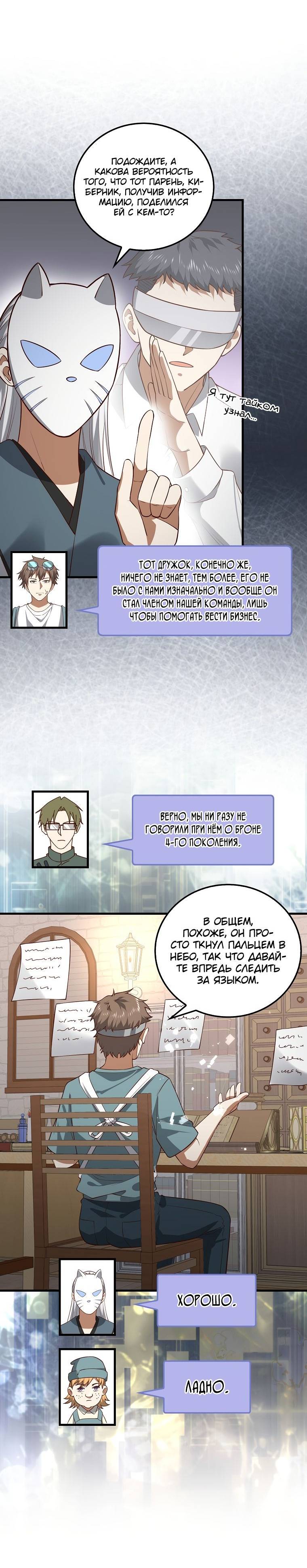 Страница 8 главы 107 манги Насколько же богат этот граф?! / The Lord of Coins