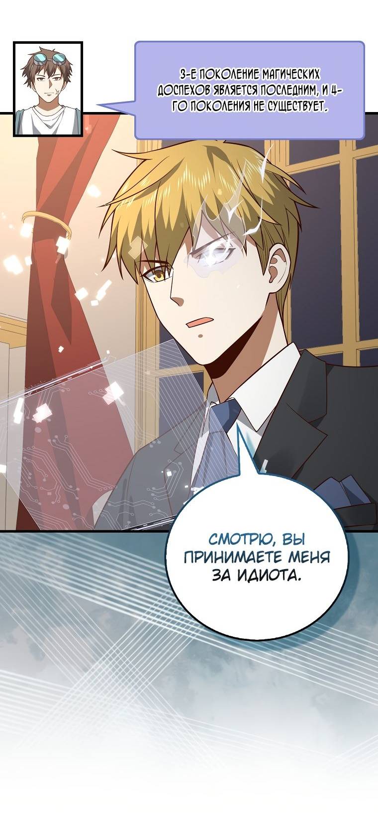 Страница 10 главы 107 манги Насколько же богат этот граф?! / The Lord of Coins