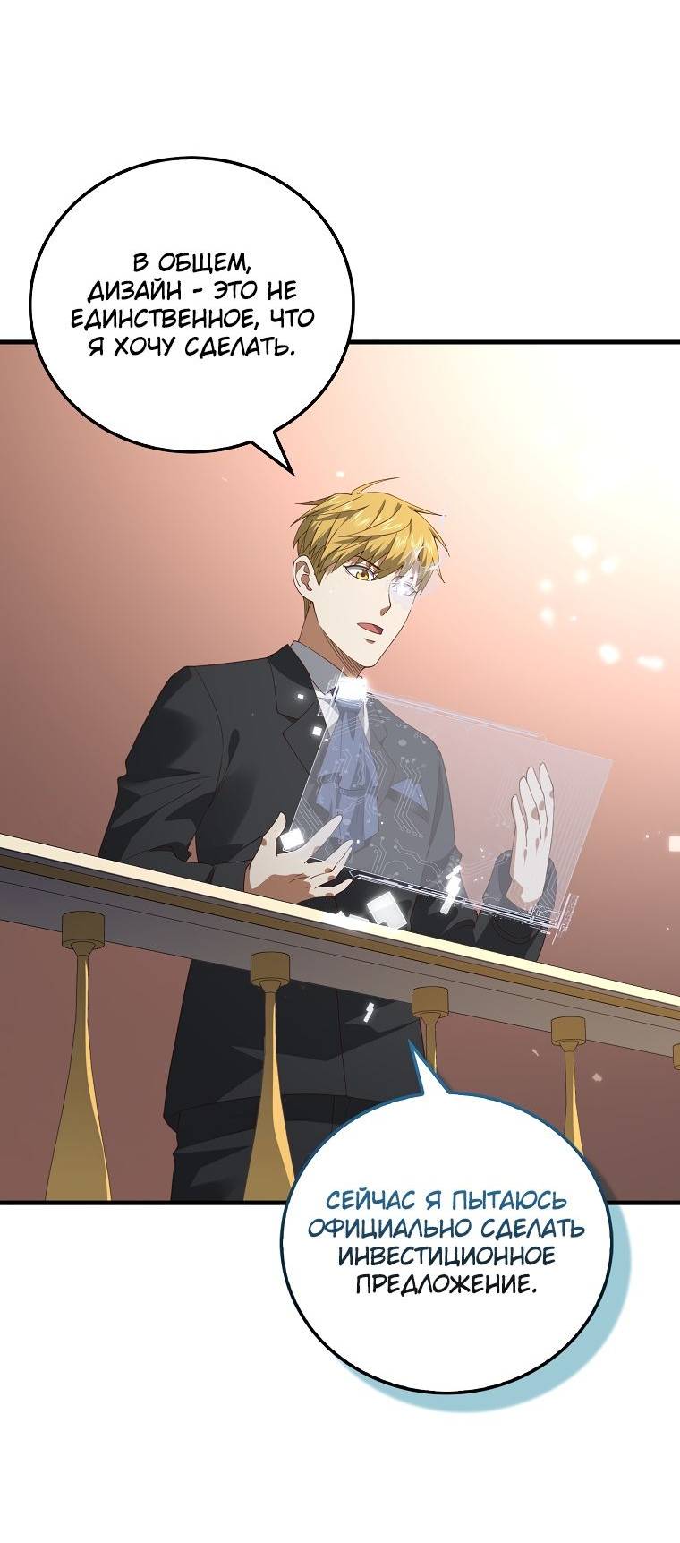 Страница 14 главы 107 манги Насколько же богат этот граф?! / The Lord of Coins