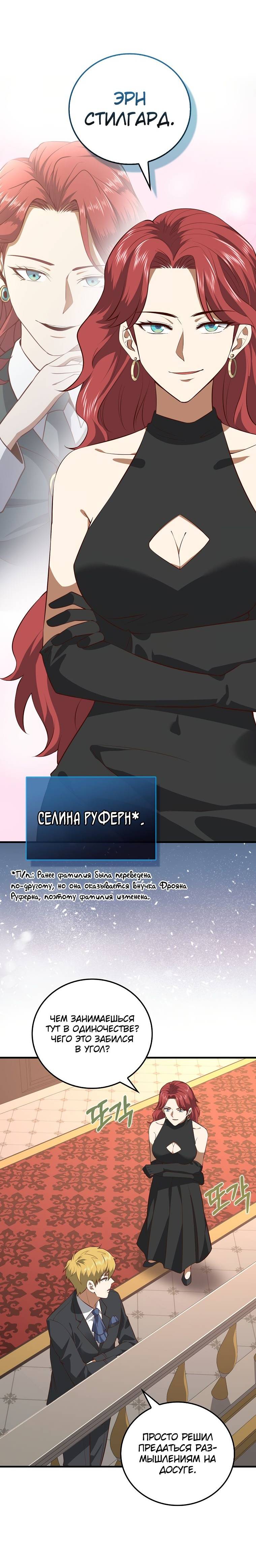 Страница 17 главы 107 манги Насколько же богат этот граф?! / The Lord of Coins