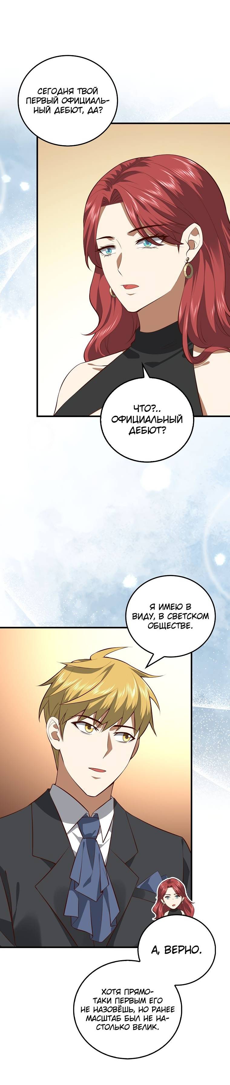 Страница 18 главы 107 манги Насколько же богат этот граф?! / The Lord of Coins