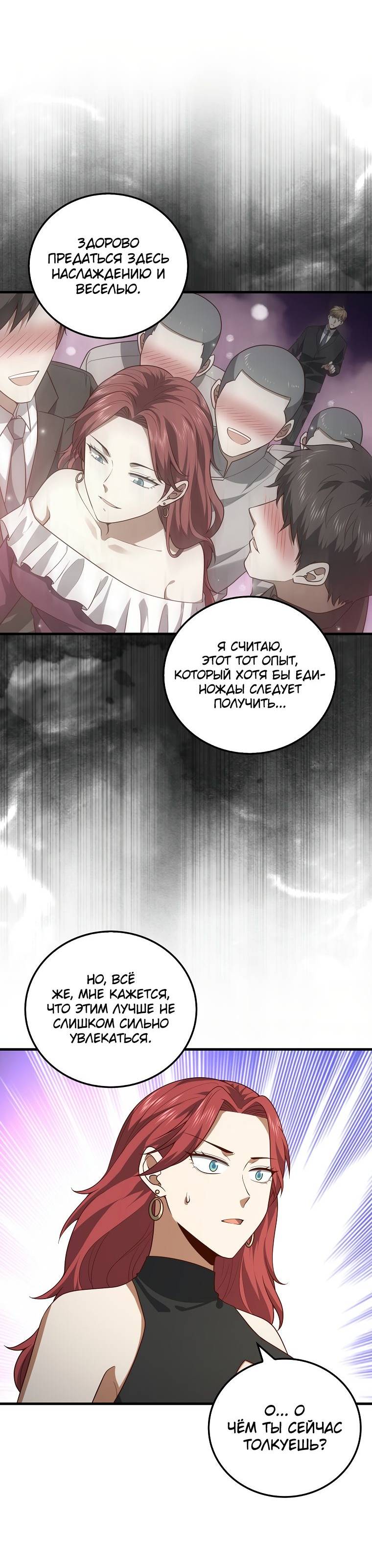 Страница 20 главы 107 манги Насколько же богат этот граф?! / The Lord of Coins