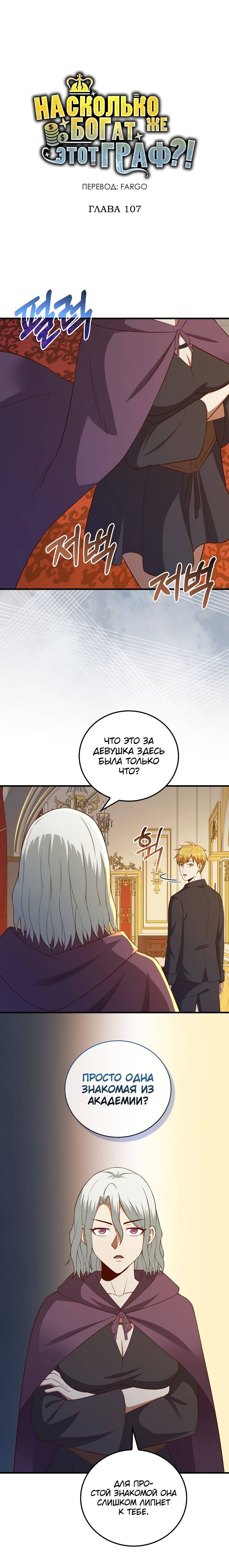 Страница 24 главы 107 манги Насколько же богат этот граф?! / The Lord of Coins