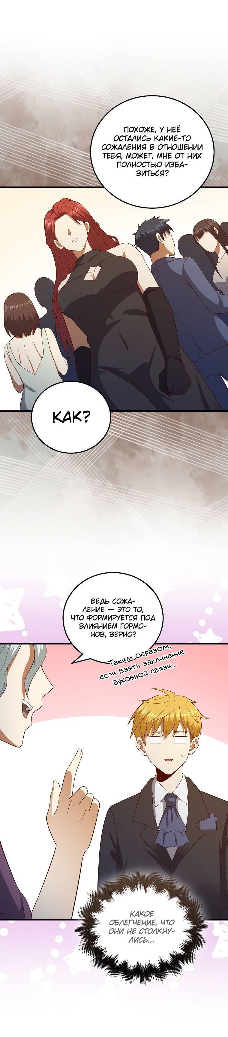 Страница 25 главы 107 манги Насколько же богат этот граф?! / The Lord of Coins