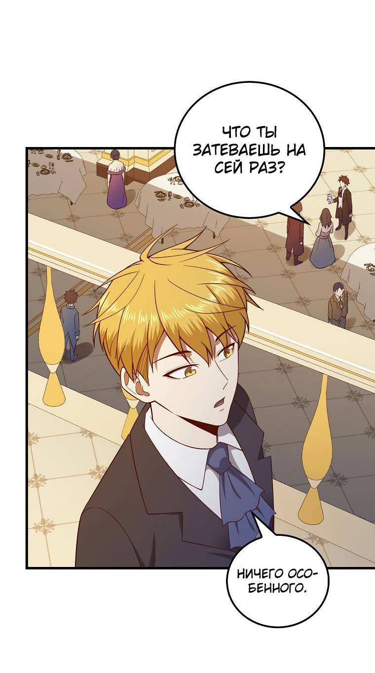 Страница 27 главы 107 манги Насколько же богат этот граф?! / The Lord of Coins