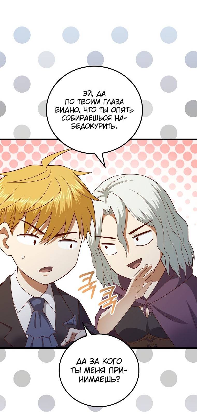 Страница 28 главы 107 манги Насколько же богат этот граф?! / The Lord of Coins