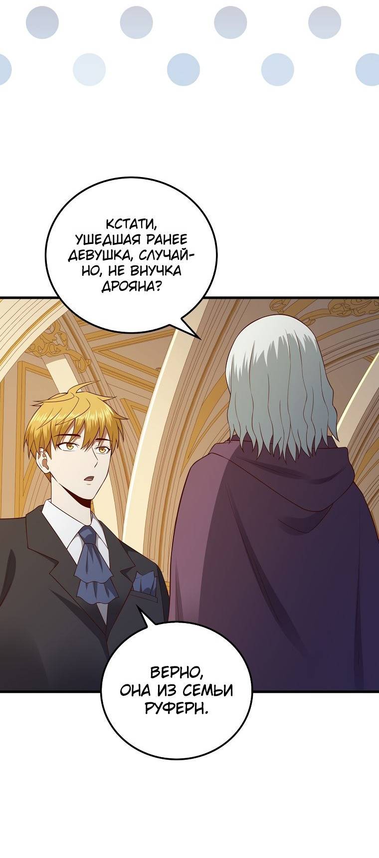 Страница 29 главы 107 манги Насколько же богат этот граф?! / The Lord of Coins