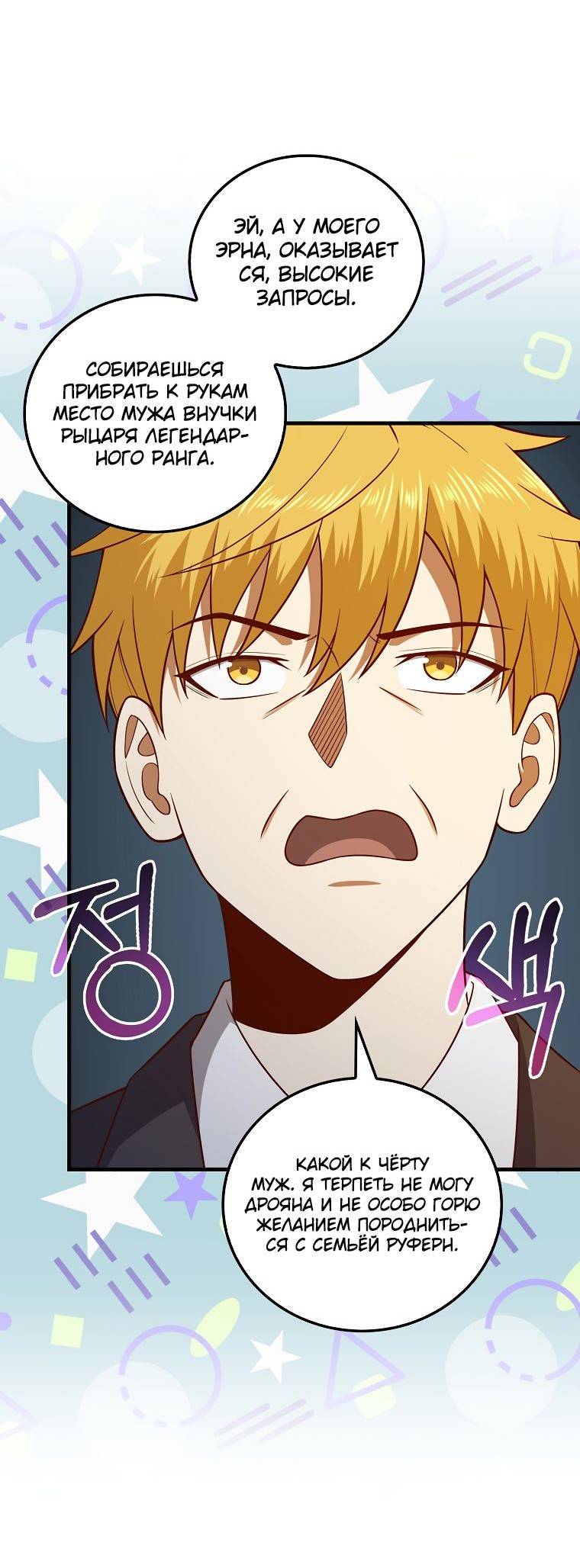 Страница 30 главы 107 манги Насколько же богат этот граф?! / The Lord of Coins