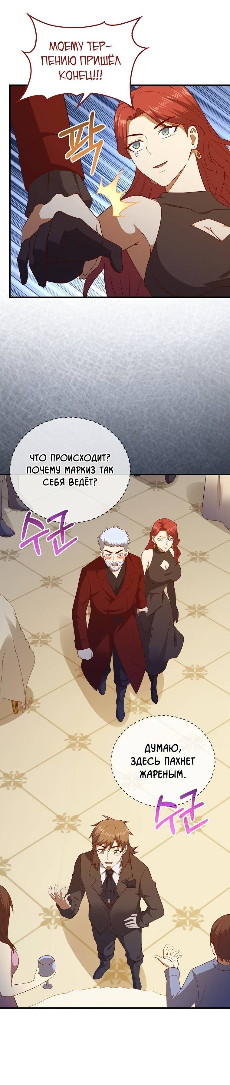 Страница 34 главы 107 манги Насколько же богат этот граф?! / The Lord of Coins