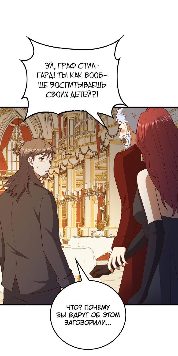 Страница 35 главы 107 манги Насколько же богат этот граф?! / The Lord of Coins