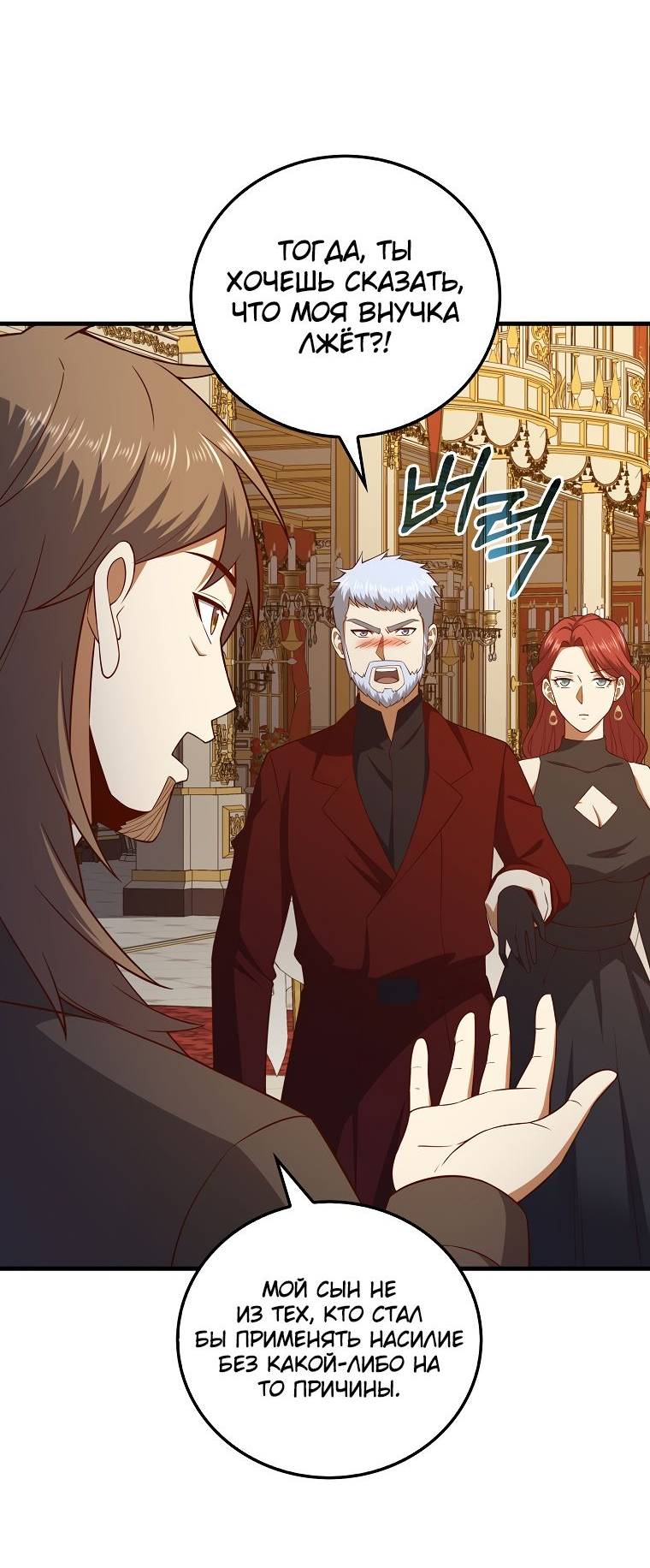 Страница 37 главы 107 манги Насколько же богат этот граф?! / The Lord of Coins