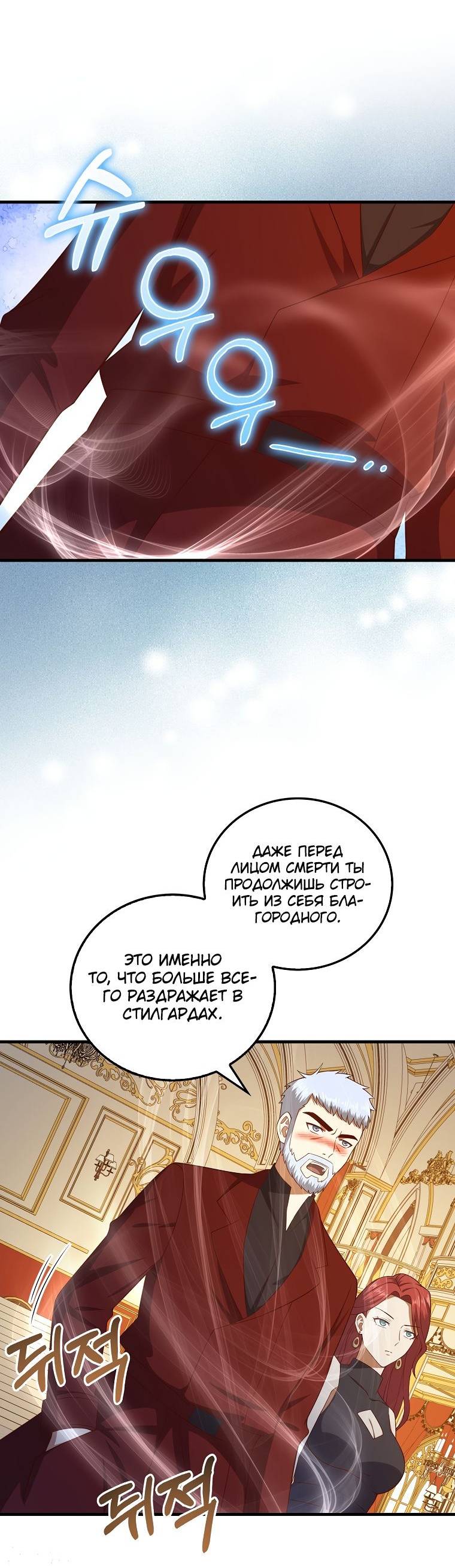 Страница 40 главы 107 манги Насколько же богат этот граф?! / The Lord of Coins