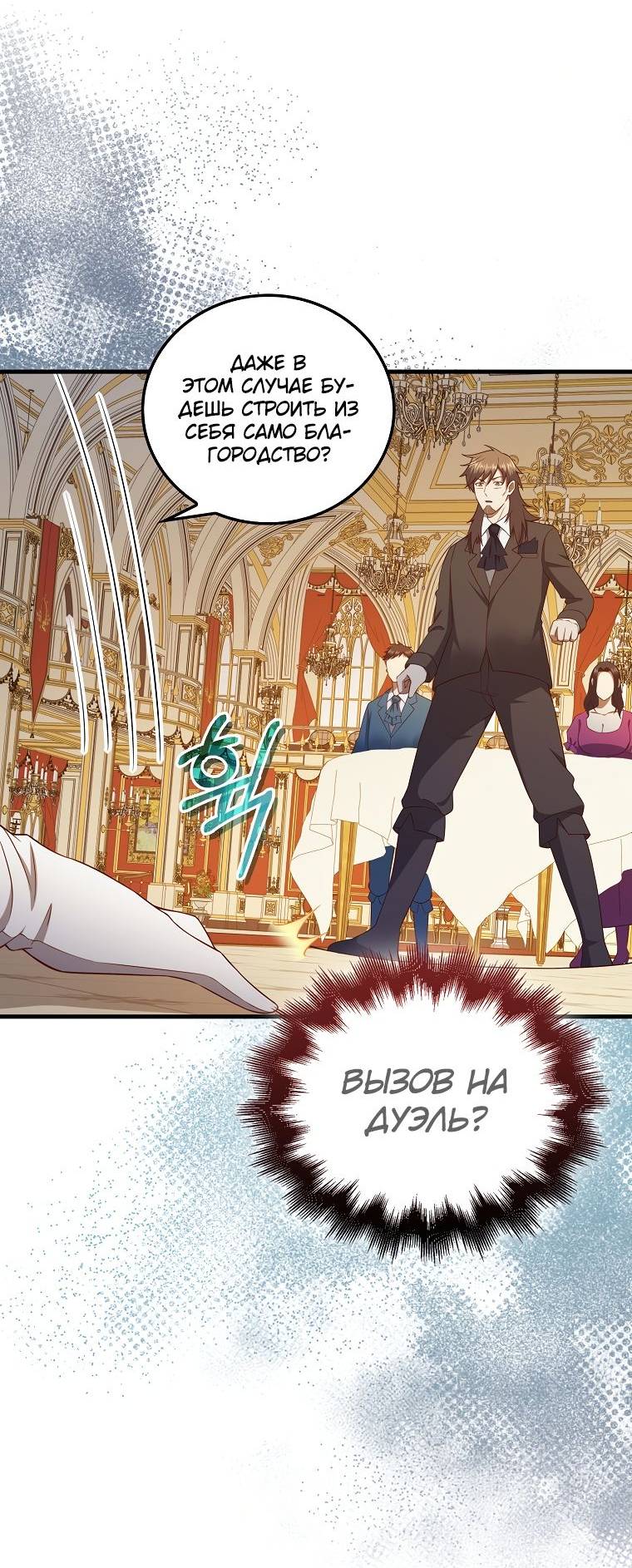 Страница 41 главы 107 манги Насколько же богат этот граф?! / The Lord of Coins