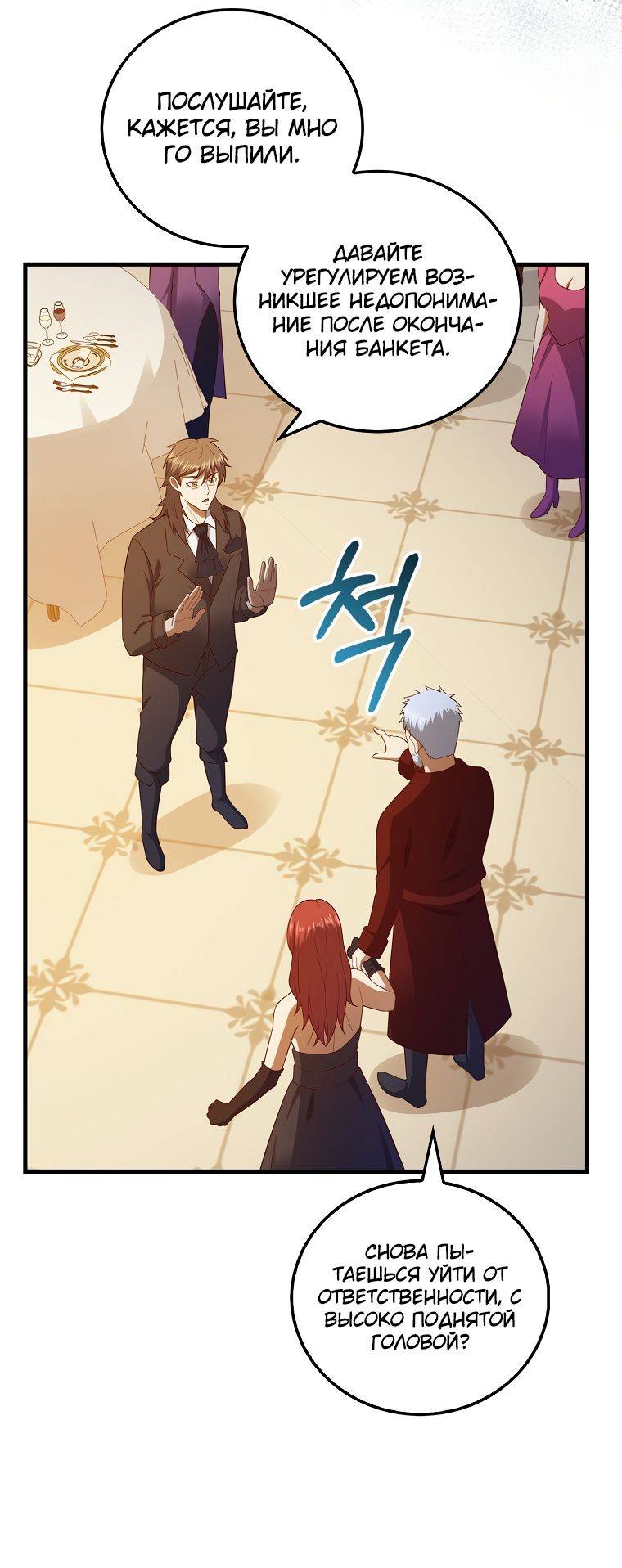 Страница 42 главы 107 манги Насколько же богат этот граф?! / The Lord of Coins