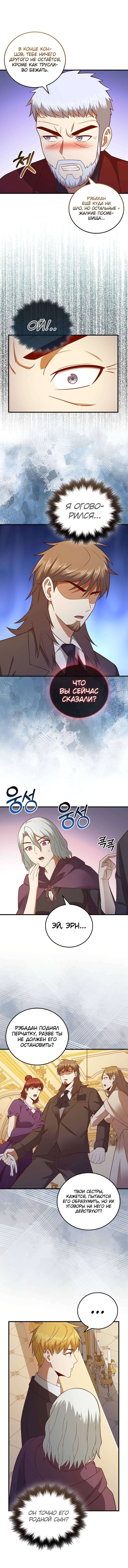Страница 43 главы 107 манги Насколько же богат этот граф?! / The Lord of Coins