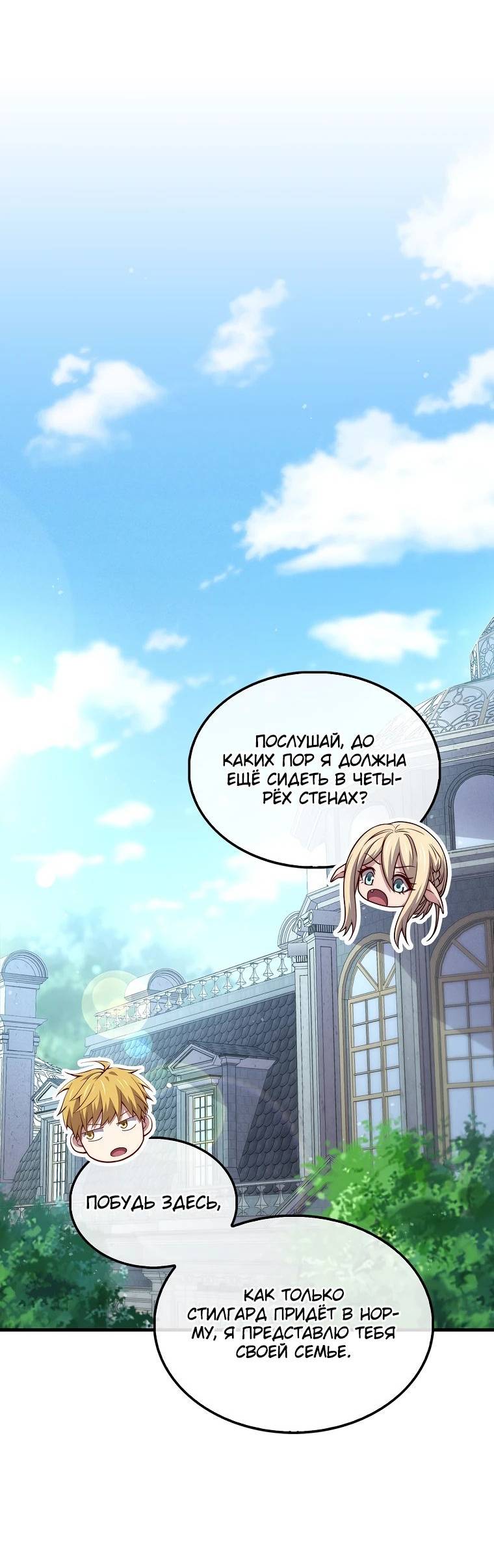 Страница 12 главы 131 манги Насколько же богат этот граф?! / The Lord of Coins