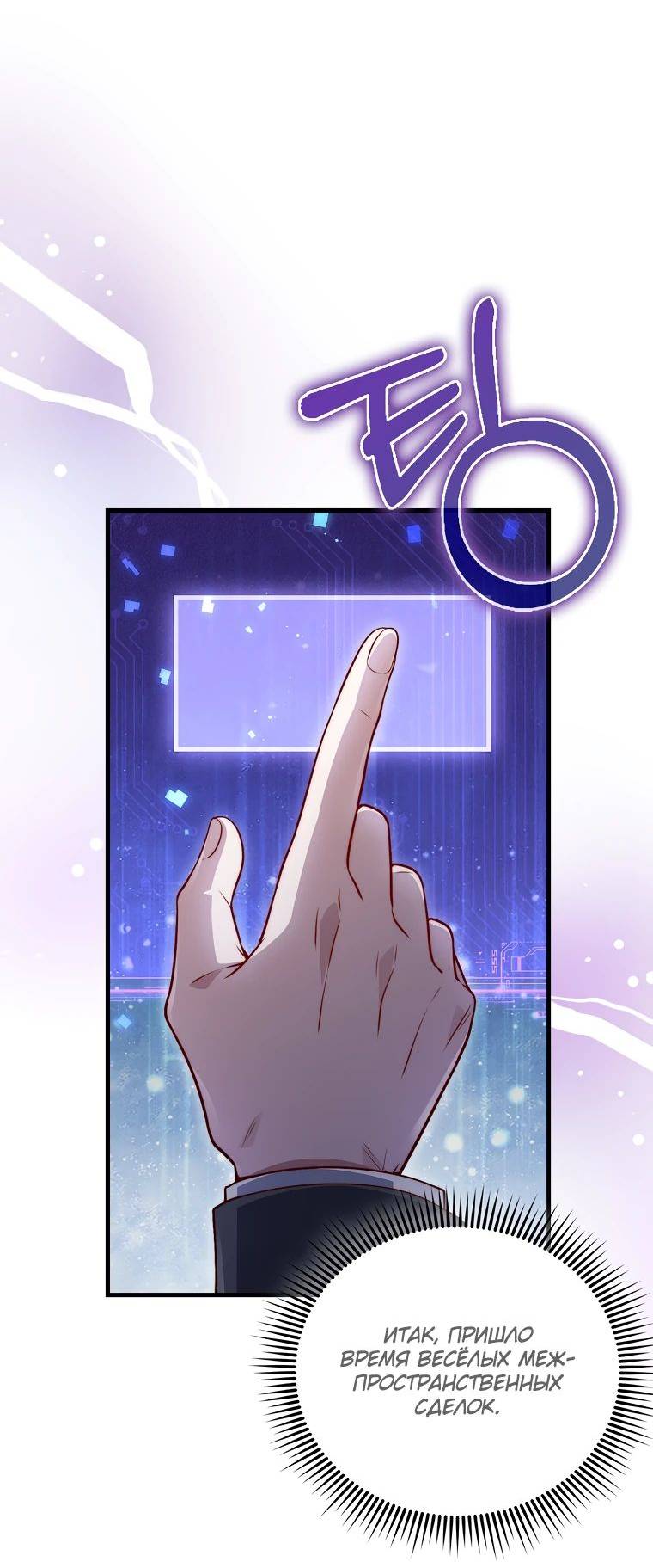 Страница 14 главы 131 манги Насколько же богат этот граф?! / The Lord of Coins