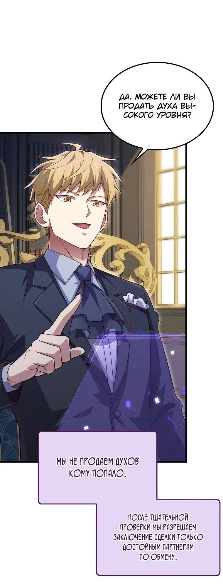 Страница 22 главы 131 манги Насколько же богат этот граф?! / The Lord of Coins