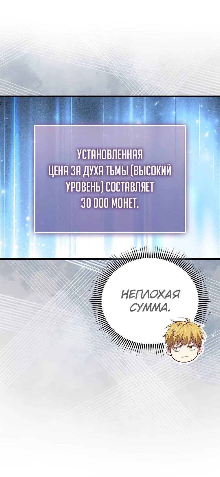 Страница 24 главы 131 манги Насколько же богат этот граф?! / The Lord of Coins