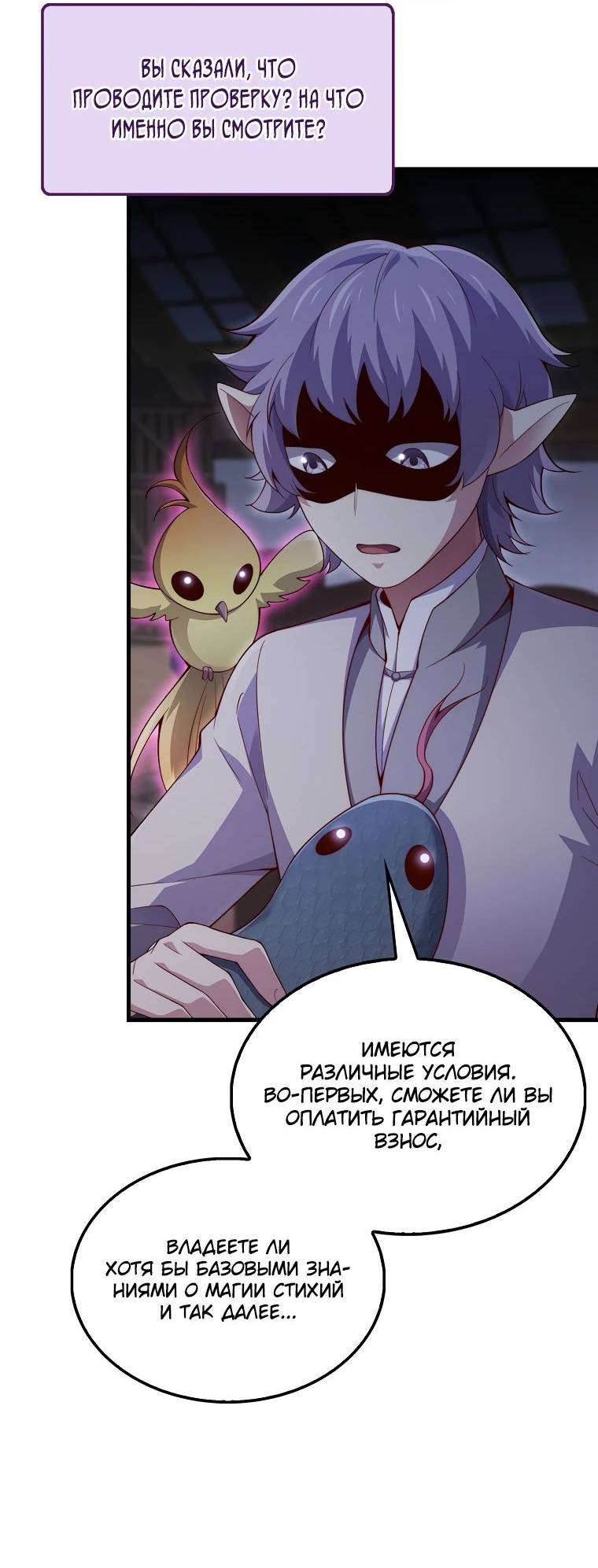 Страница 25 главы 131 манги Насколько же богат этот граф?! / The Lord of Coins