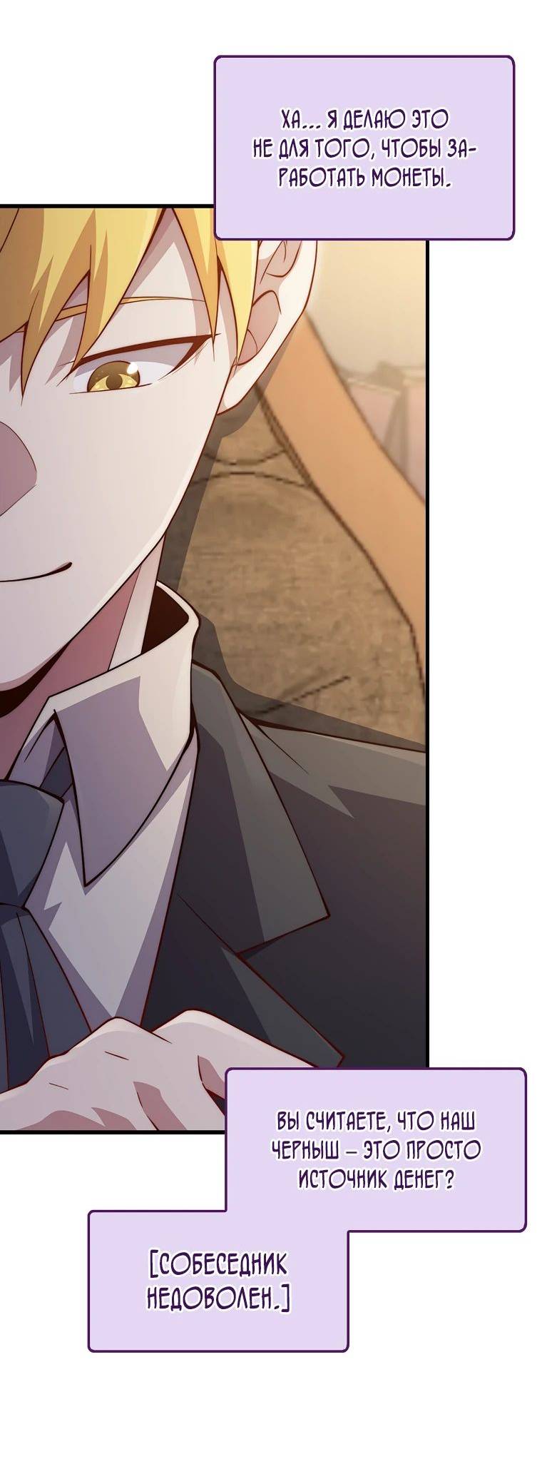 Страница 28 главы 131 манги Насколько же богат этот граф?! / The Lord of Coins