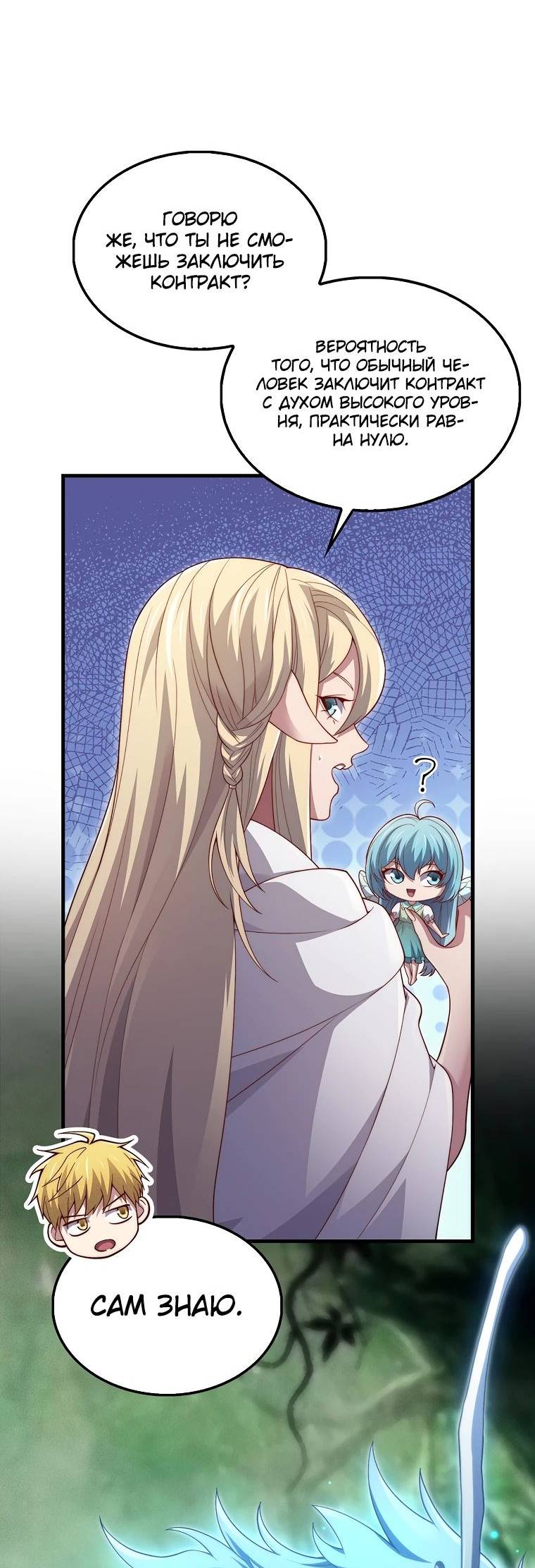 Страница 35 главы 131 манги Насколько же богат этот граф?! / The Lord of Coins