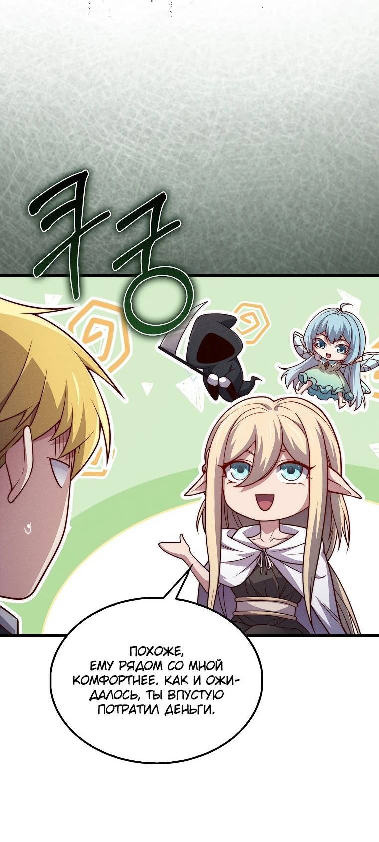 Страница 44 главы 131 манги Насколько же богат этот граф?! / The Lord of Coins