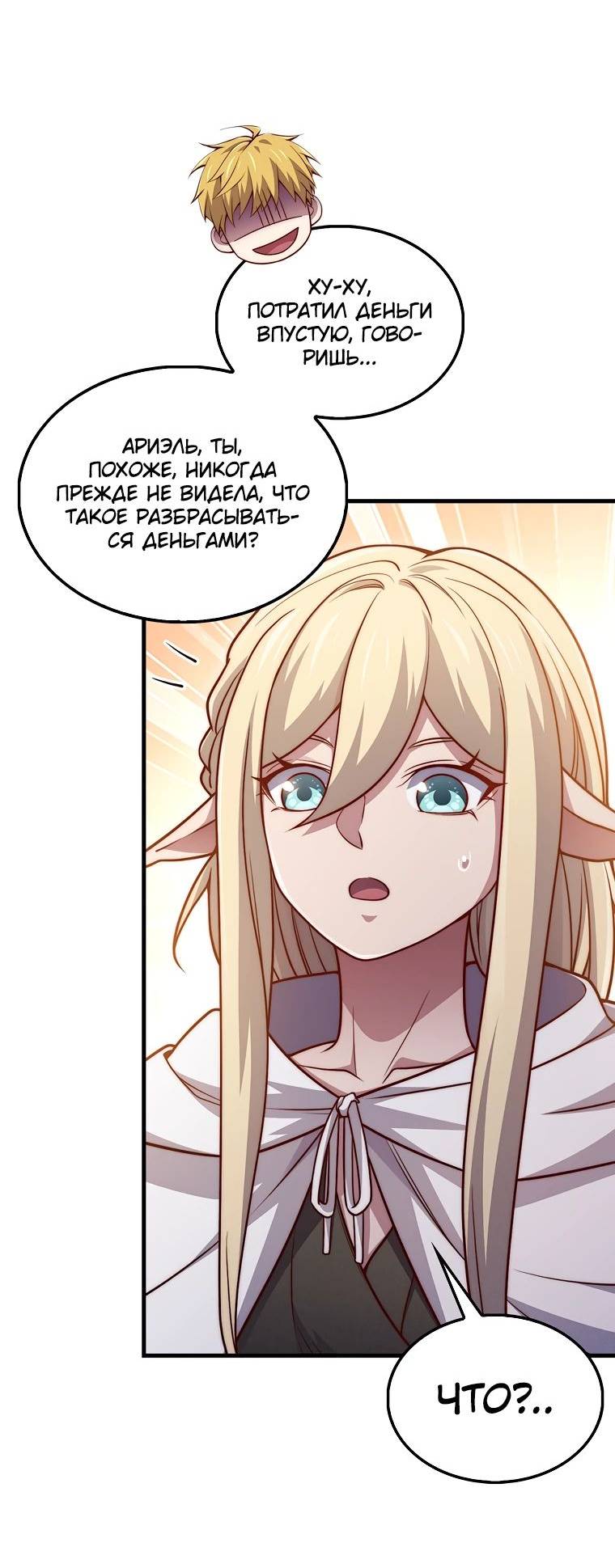 Страница 45 главы 131 манги Насколько же богат этот граф?! / The Lord of Coins