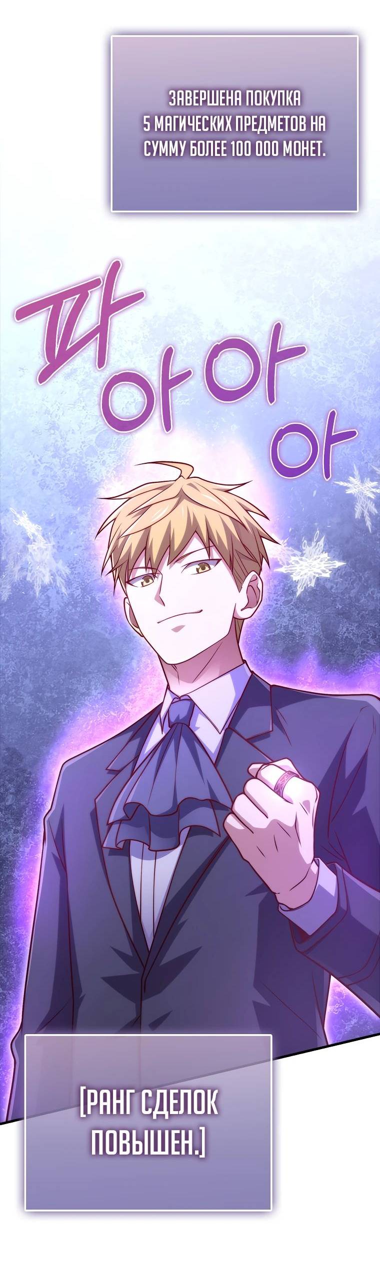 Страница 53 главы 131 манги Насколько же богат этот граф?! / The Lord of Coins