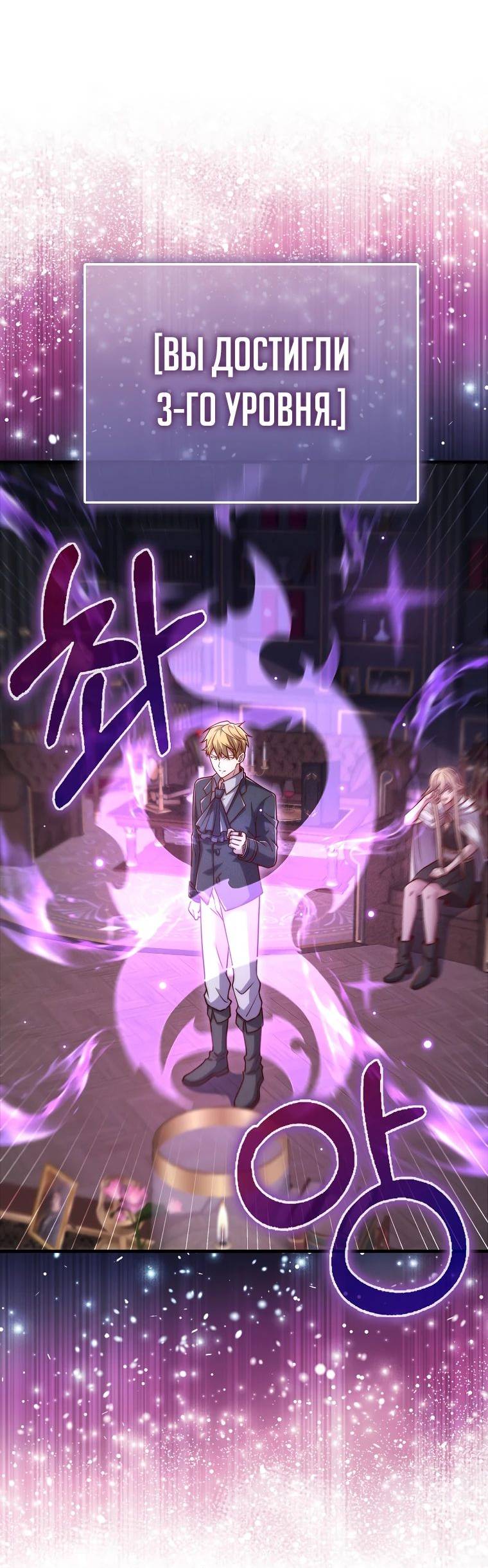 Страница 54 главы 131 манги Насколько же богат этот граф?! / The Lord of Coins