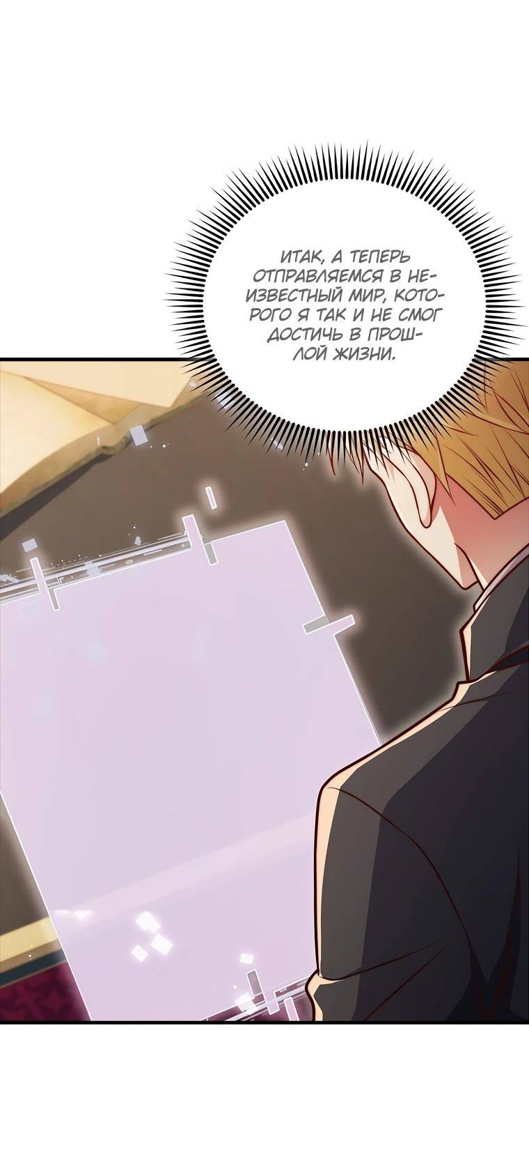Страница 59 главы 131 манги Насколько же богат этот граф?! / The Lord of Coins